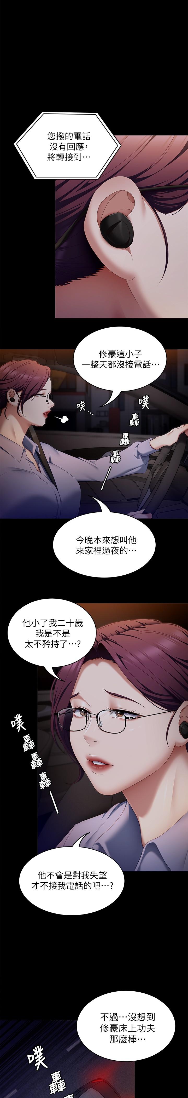 第48话-滚烫的处女血-今晚就决定吃你了-权模洋,活火山（第9张）