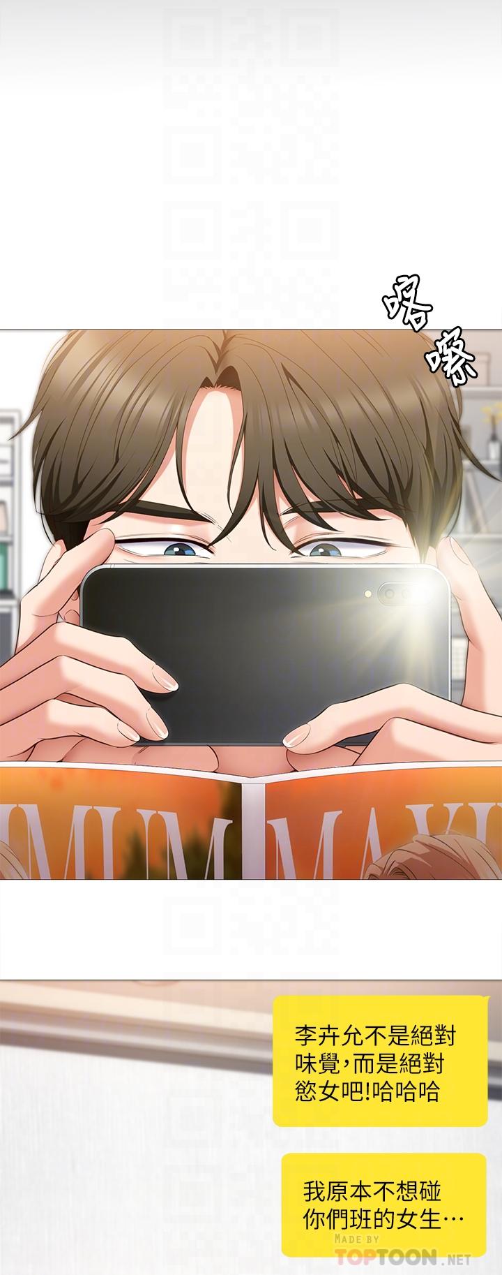 第48话-滚烫的处女血-今晚就决定吃你了-权模洋,活火山（第12张）