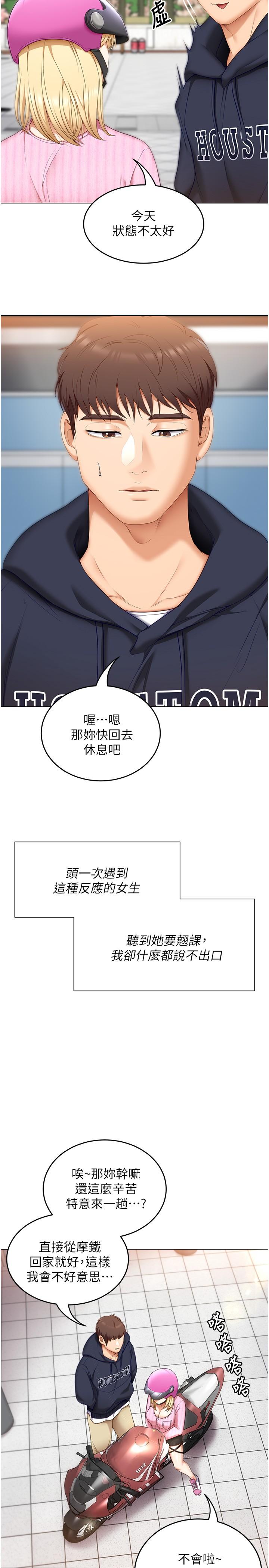 第49话-心乱如麻的四个女人-今晚就决定吃你了-权模洋,活火山（第9张）