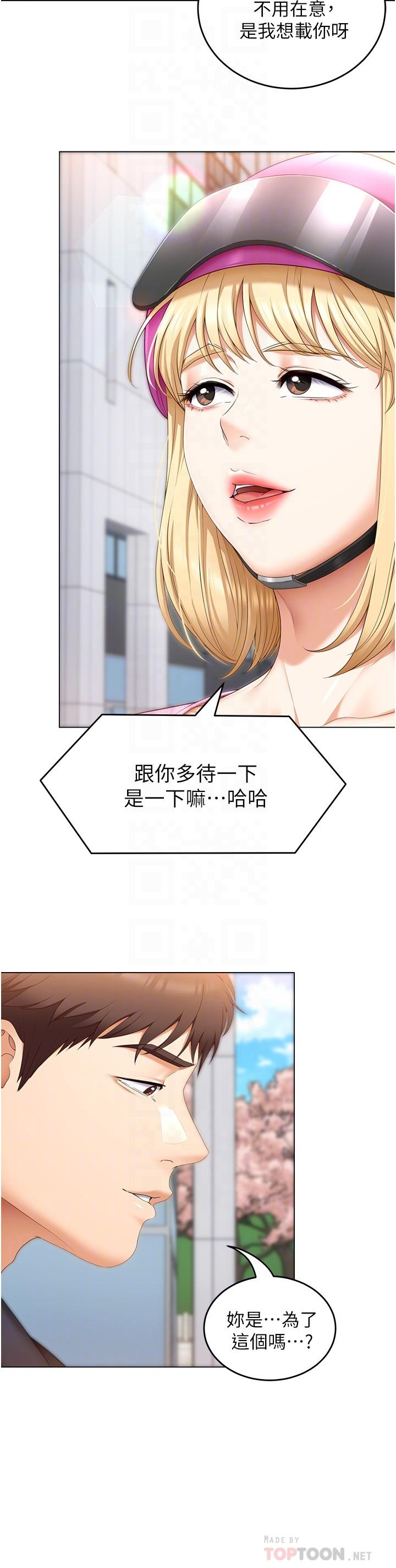 第49话-心乱如麻的四个女人-今晚就决定吃你了-权模洋,活火山（第10张）