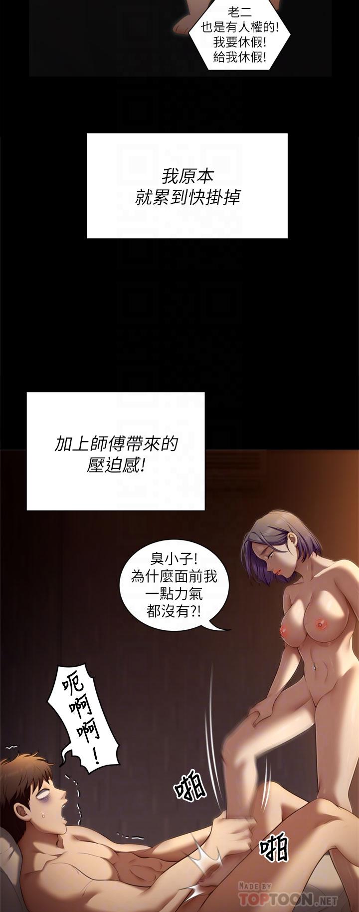 第50话-榨乾男人的饥渴淫穴-今晚就决定吃你了-权模洋,活火山（第6张）