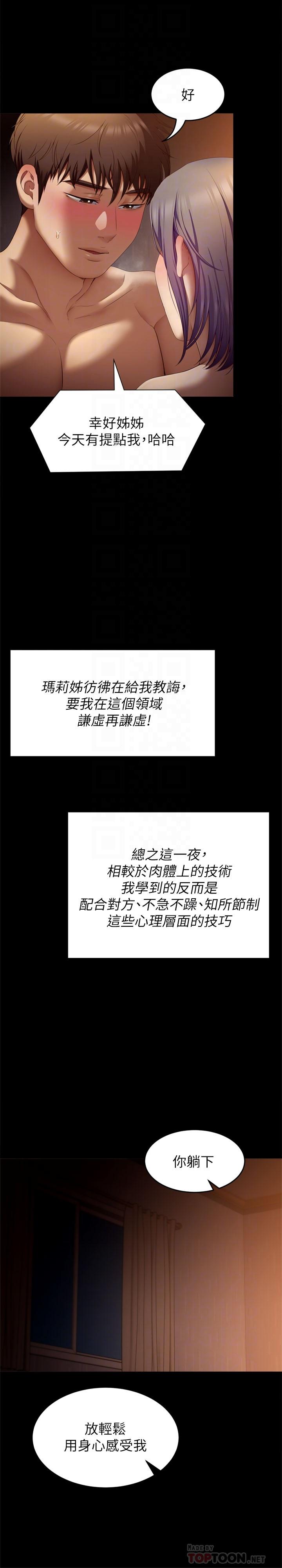 第50话-榨乾男人的饥渴淫穴-今晚就决定吃你了-权模洋,活火山（第14张）