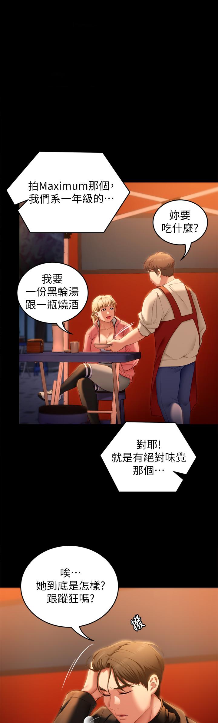 第51话-与罗教授上过床的证据-今晚就决定吃你了-权模洋,活火山（第1张）