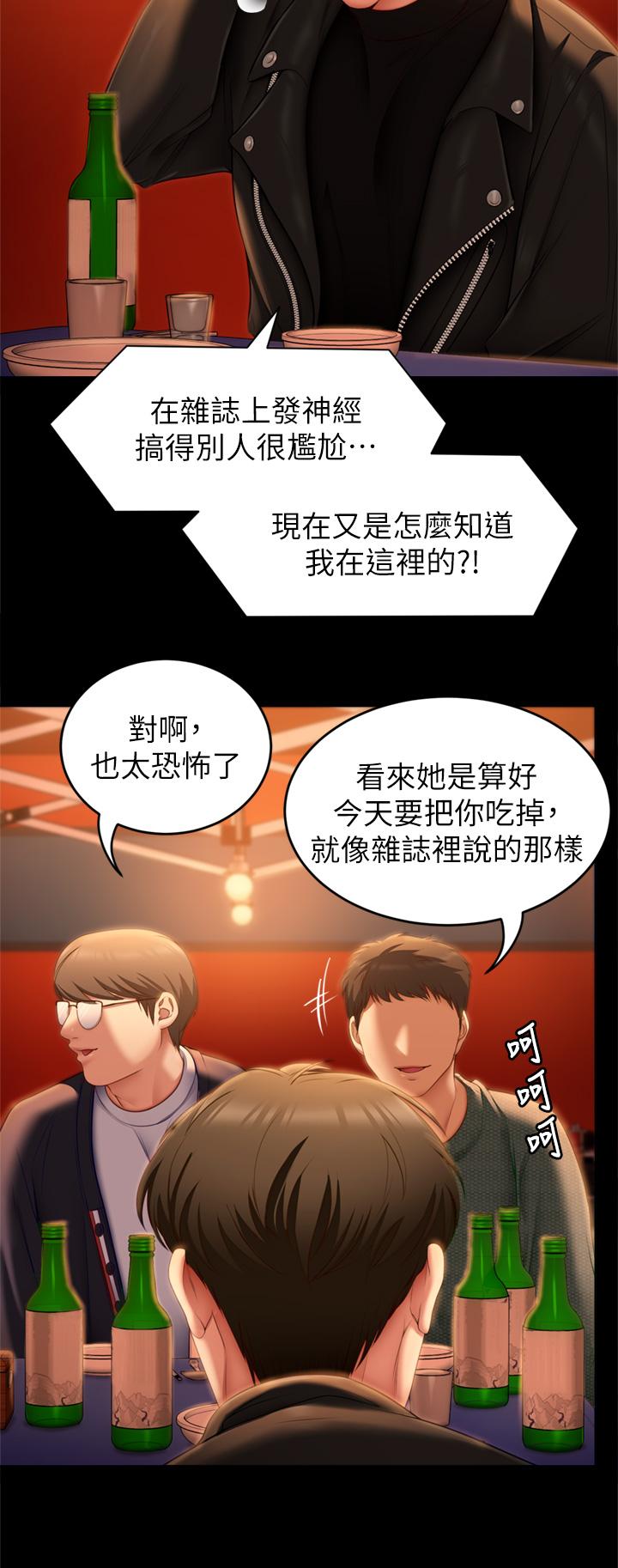 第51话-与罗教授上过床的证据-今晚就决定吃你了-权模洋,活火山（第2张）