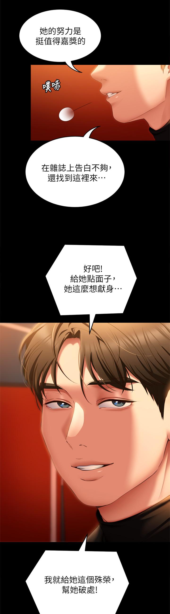 第51话-与罗教授上过床的证据-今晚就决定吃你了-权模洋,活火山（第3张）
