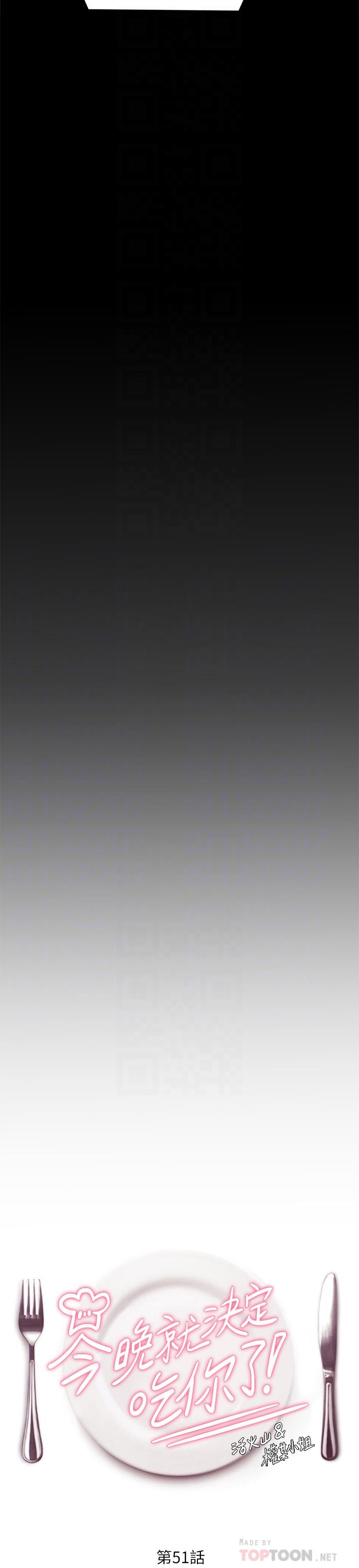 第51话-与罗教授上过床的证据-今晚就决定吃你了-权模洋,活火山（第4张）