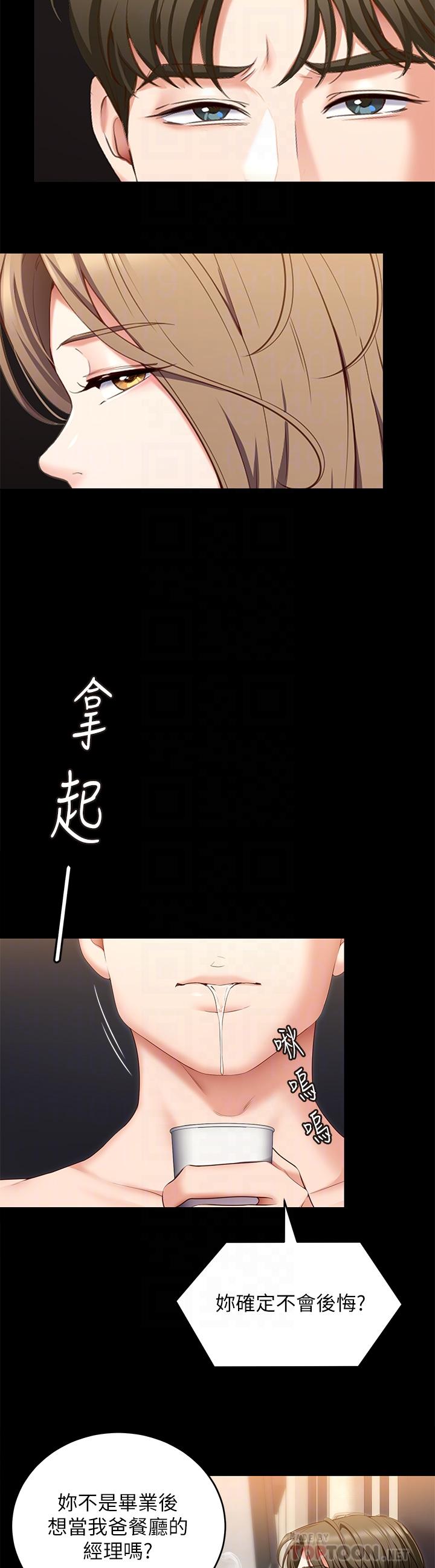 第52话-我想吃掉的人不是你-今晚就决定吃你了-权模洋,活火山（第6张）