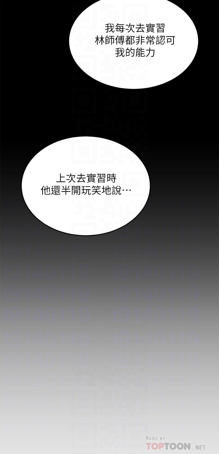 第52话-我想吃掉的人不是你-今晚就决定吃你了-权模洋,活火山（第8张）