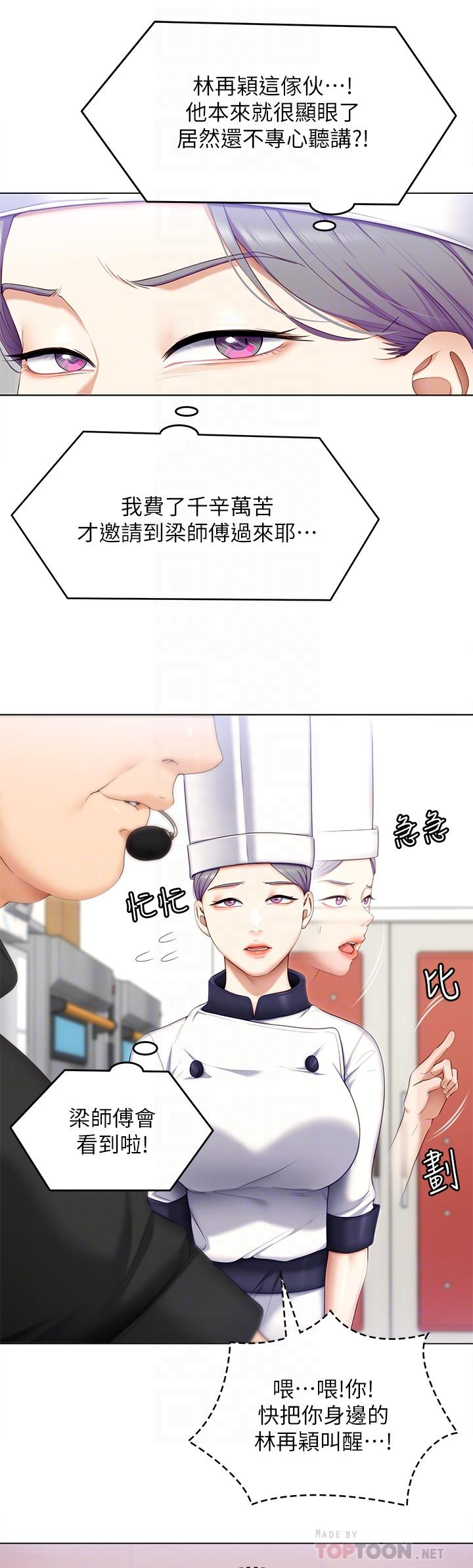 第53话-想吃你的老二当晚餐-今晚就决定吃你了-权模洋,活火山（第10张）
