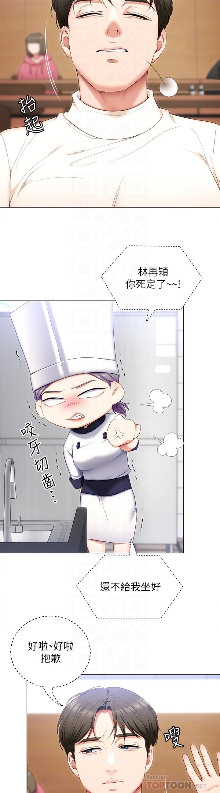 第53话-想吃你的老二当晚餐-今晚就决定吃你了-权模洋,活火山（第12张）
