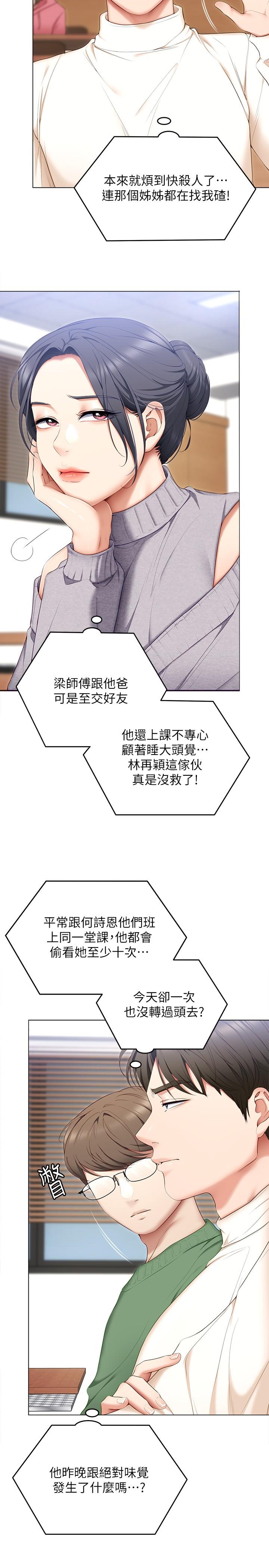 第53话-想吃你的老二当晚餐-今晚就决定吃你了-权模洋,活火山（第13张）