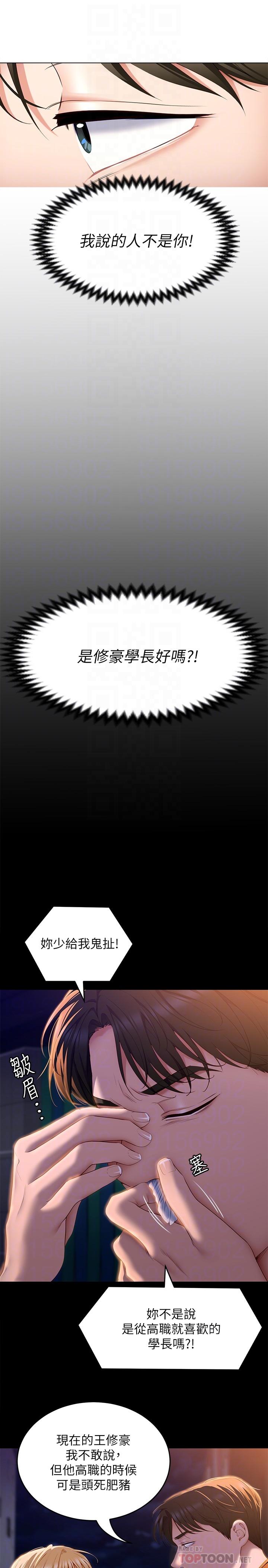 第53话-想吃你的老二当晚餐-今晚就决定吃你了-权模洋,活火山（第14张）