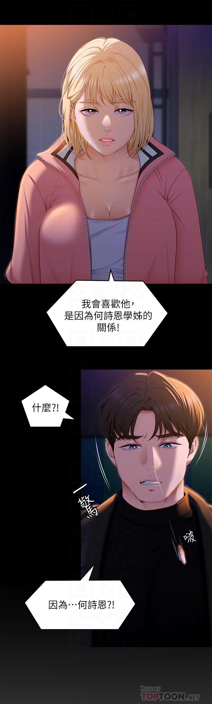 第53话-想吃你的老二当晚餐-今晚就决定吃你了-权模洋,活火山（第16张）