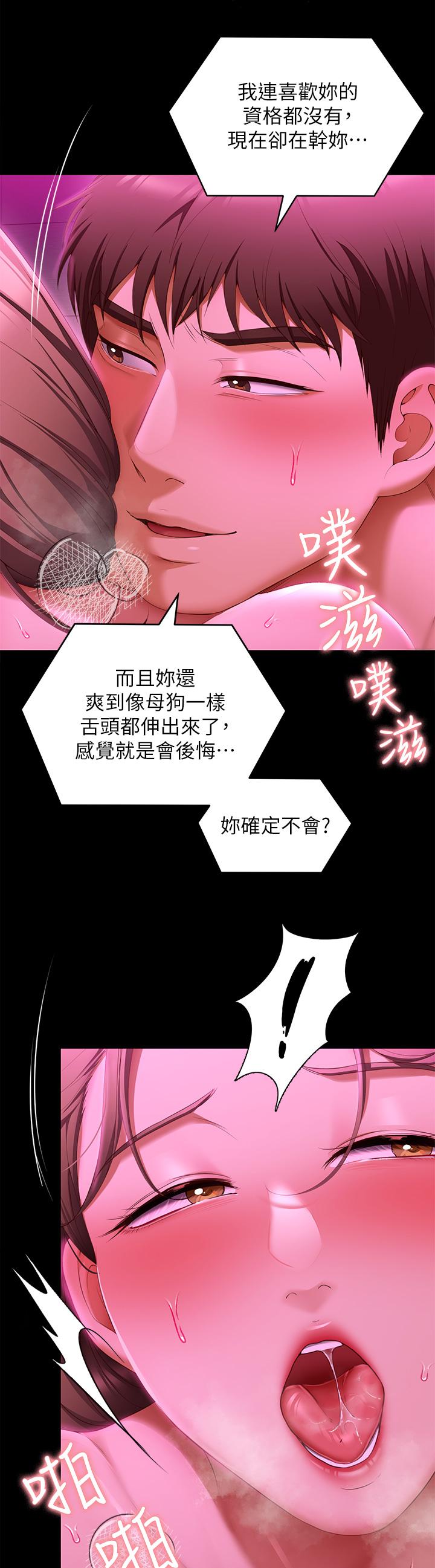 第54话--将贱货调教成肉便器-今晚就决定吃你了-权模洋,活火山（第7张）