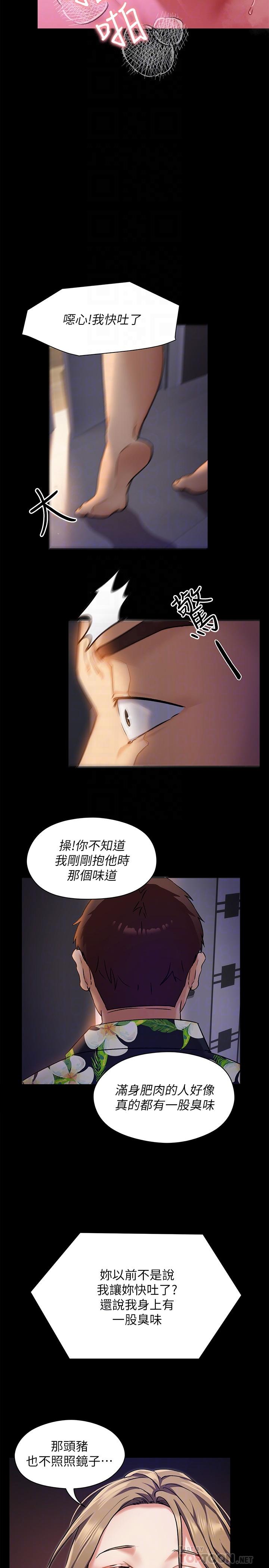 第54话--将贱货调教成肉便器-今晚就决定吃你了-权模洋,活火山（第8张）