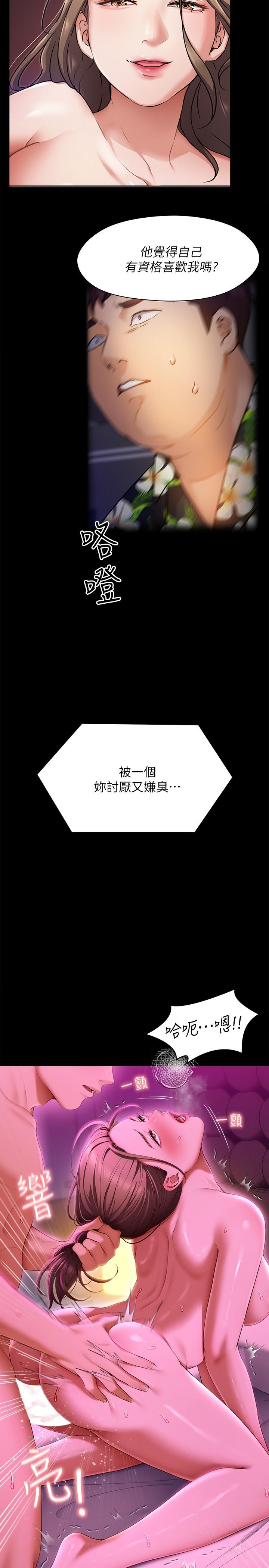 第54话--将贱货调教成肉便器-今晚就决定吃你了-权模洋,活火山（第9张）