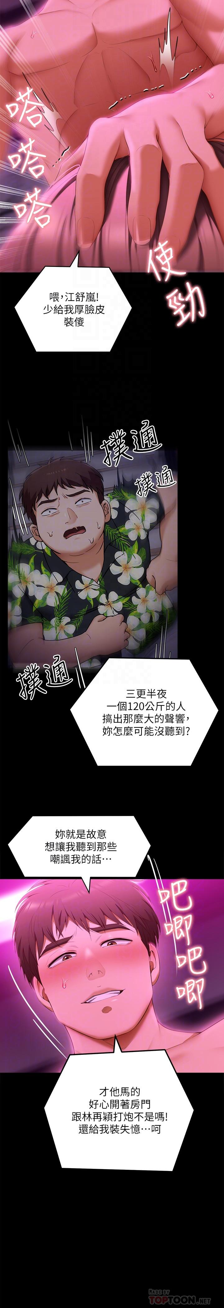 第54话--将贱货调教成肉便器-今晚就决定吃你了-权模洋,活火山（第14张）