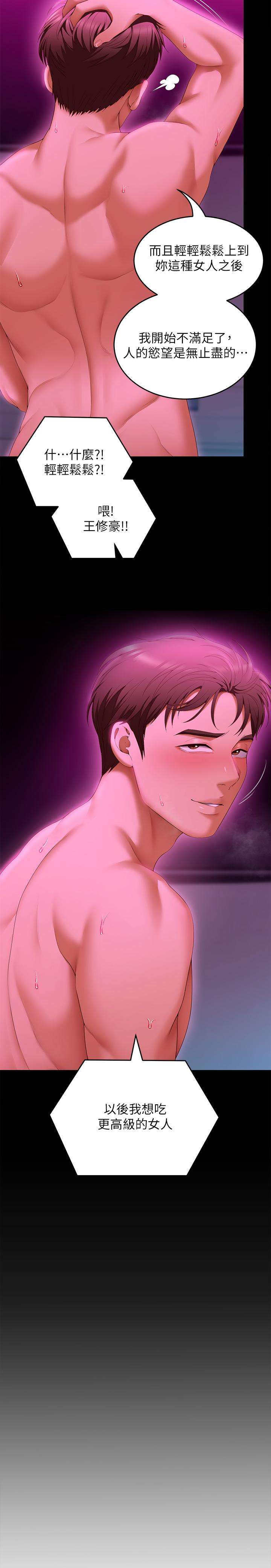 第55话-舒岚暴怒下的行为-今晚就决定吃你了-权模洋,活火山（第3张）