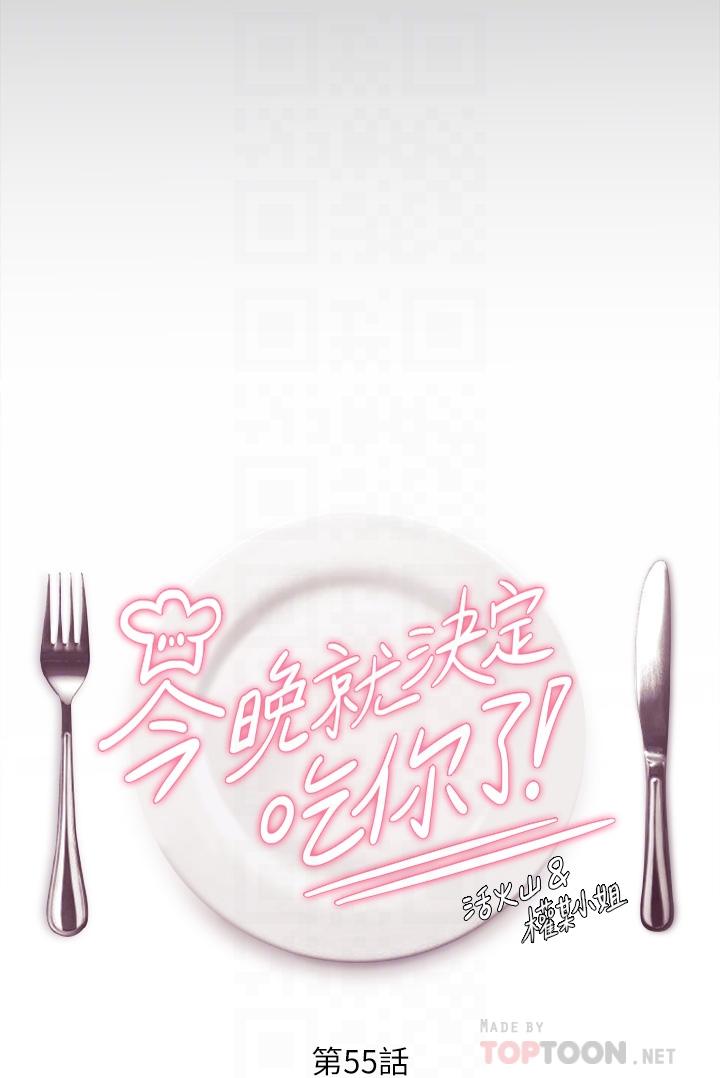 第55话-舒岚暴怒下的行为-今晚就决定吃你了-权模洋,活火山（第4张）