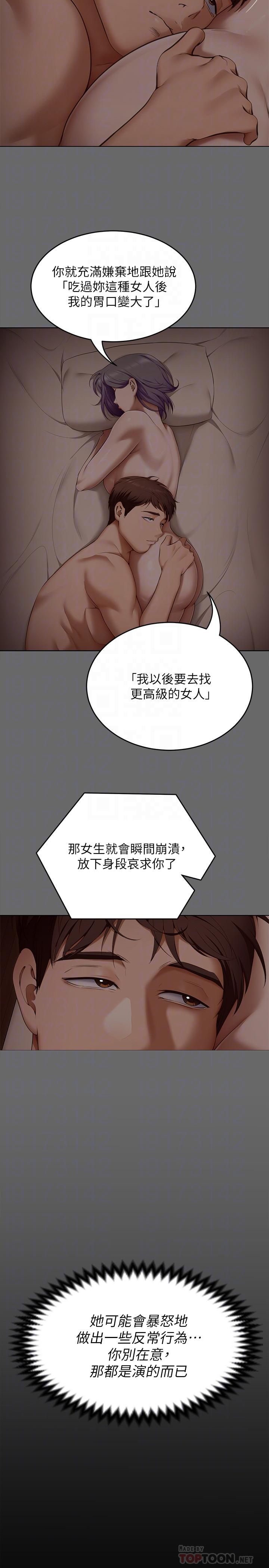 第55话-舒岚暴怒下的行为-今晚就决定吃你了-权模洋,活火山（第8张）