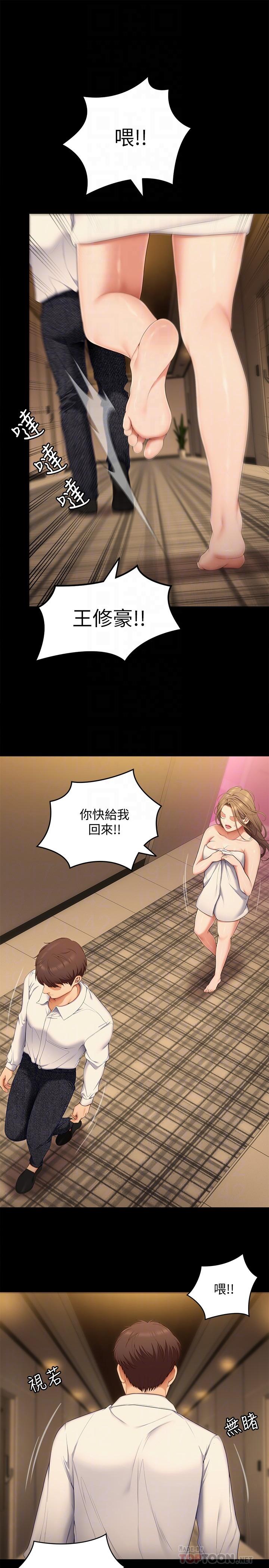 第55话-舒岚暴怒下的行为-今晚就决定吃你了-权模洋,活火山（第10张）