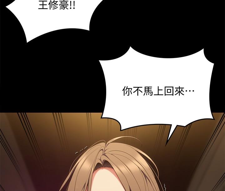 第55话-舒岚暴怒下的行为-今晚就决定吃你了-权模洋,活火山（第11张）