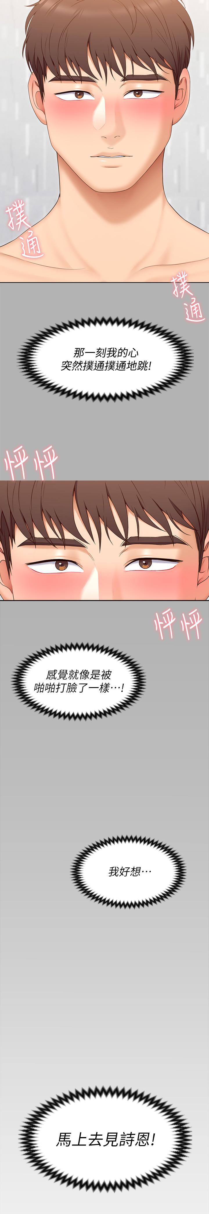 第56话-在厨房被上的年轻女厨师-今晚就决定吃你了-权模洋,活火山（第3张）