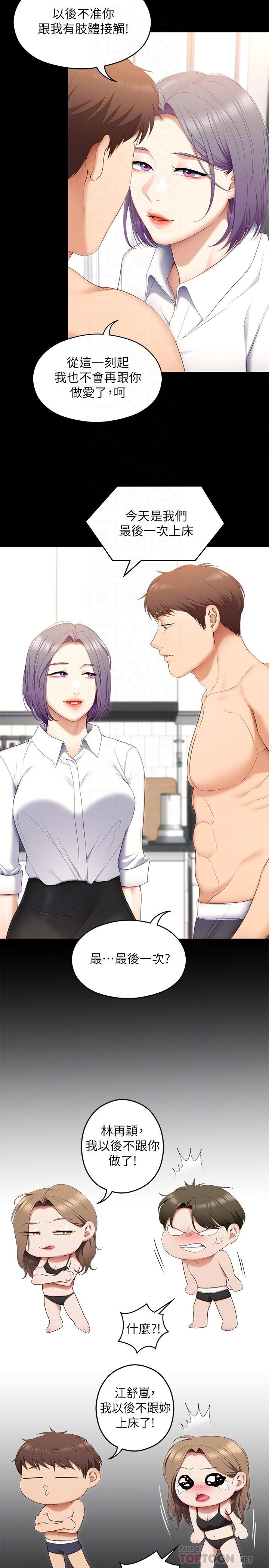 第56话-在厨房被上的年轻女厨师-今晚就决定吃你了-权模洋,活火山（第8张）