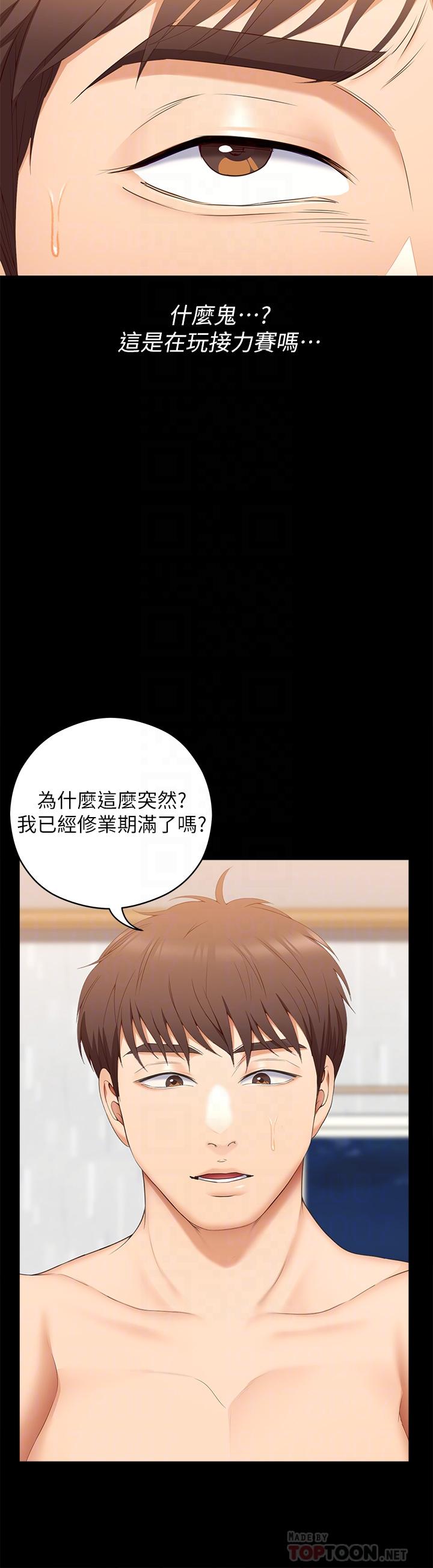 第56话-在厨房被上的年轻女厨师-今晚就决定吃你了-权模洋,活火山（第10张）