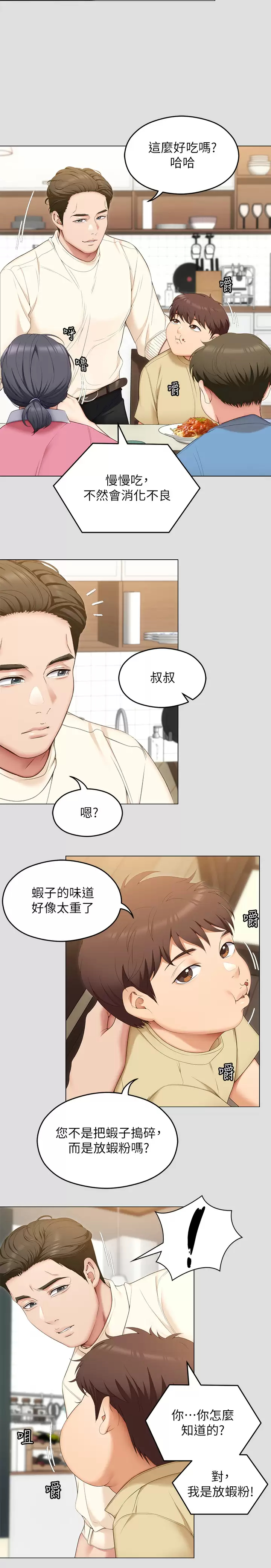 第57话-妳还在等什麽？-今晚就决定吃你了-权模洋,活火山（第7张）