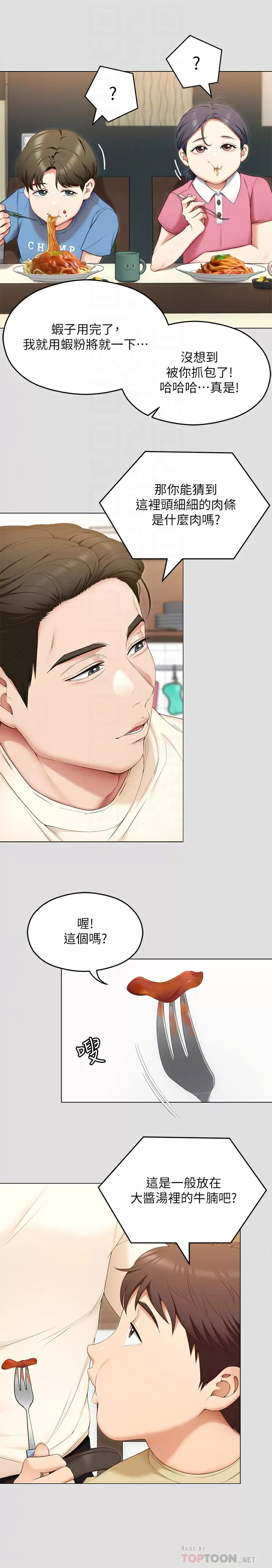 第57话-妳还在等什麽？-今晚就决定吃你了-权模洋,活火山（第8张）