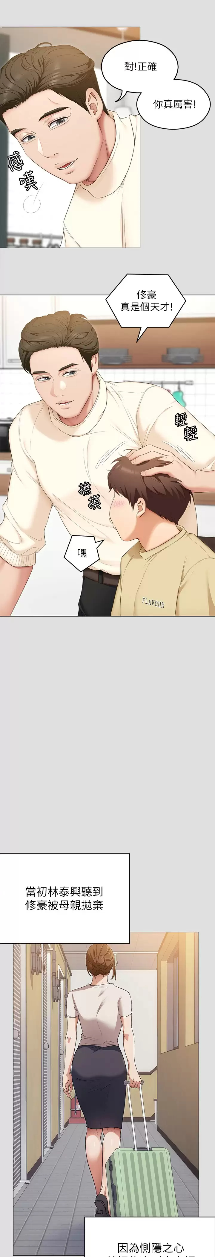 第57话-妳还在等什麽？-今晚就决定吃你了-权模洋,活火山（第9张）
