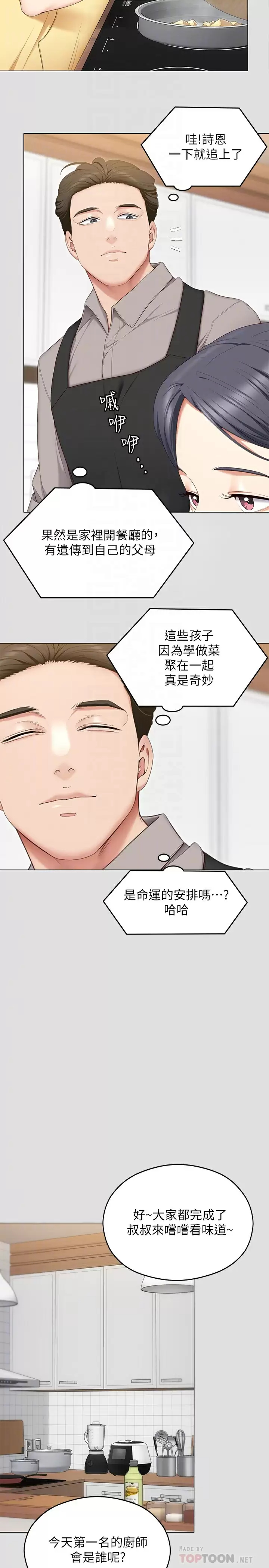 第57话-妳还在等什麽？-今晚就决定吃你了-权模洋,活火山（第12张）
