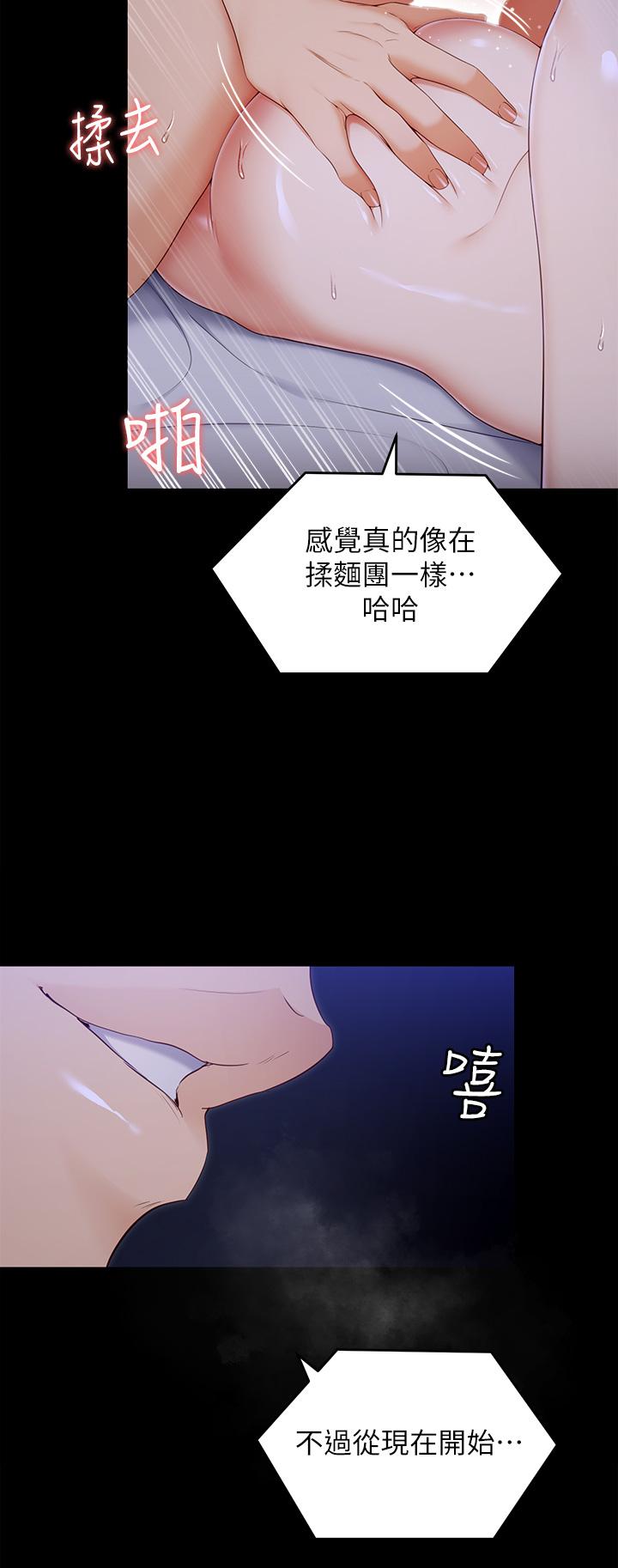 第61话-诗恩优秀的天赋-今晚就决定吃你了-权模洋,活火山（第2张）