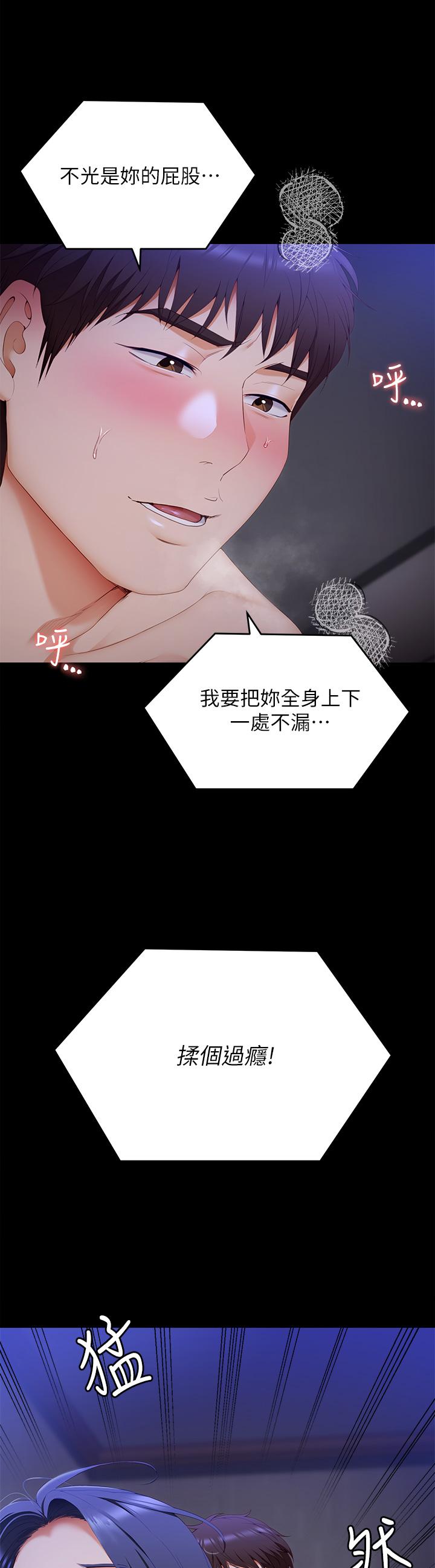 第61话-诗恩优秀的天赋-今晚就决定吃你了-权模洋,活火山（第3张）