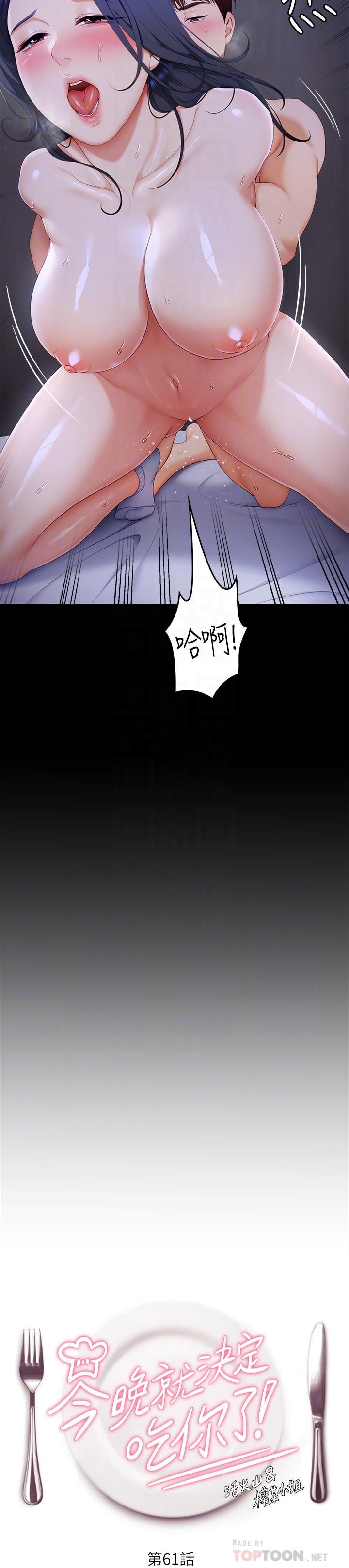 第61话-诗恩优秀的天赋-今晚就决定吃你了-权模洋,活火山（第4张）