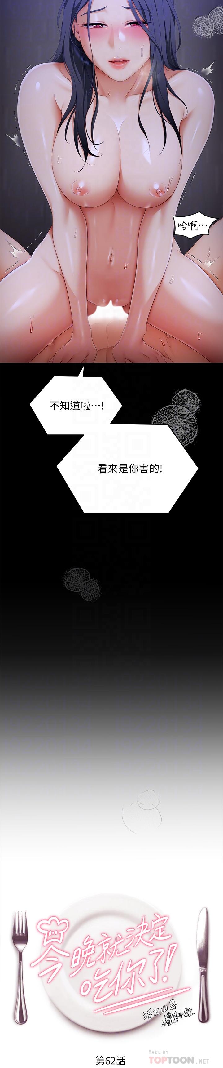 第62话-感受你的形状-今晚就决定吃你了-权模洋,活火山（第4张）