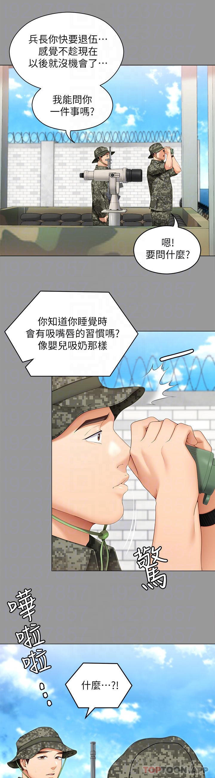 第64话-种下更多的草莓印-今晚就决定吃你了-权模洋,活火山（第8张）