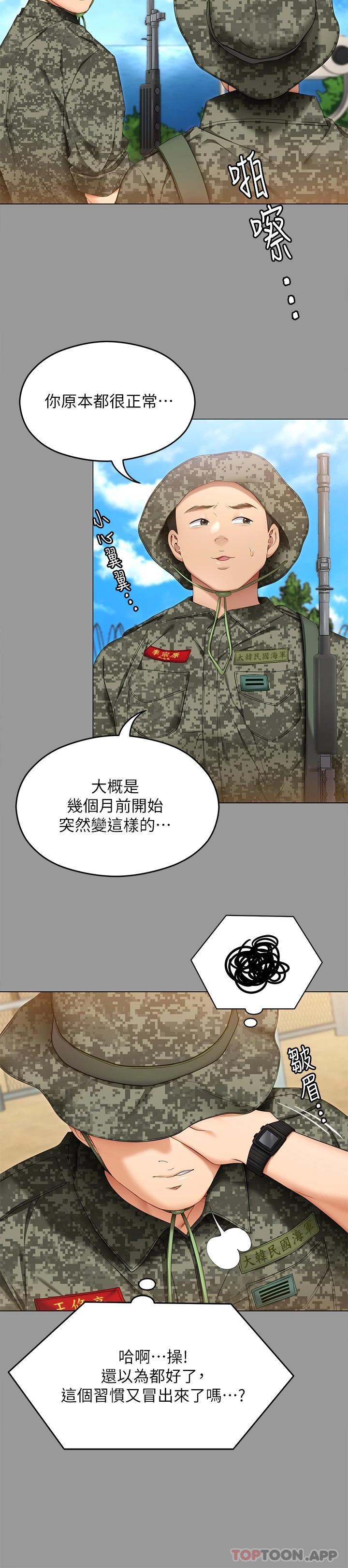 第64话-种下更多的草莓印-今晚就决定吃你了-权模洋,活火山（第9张）