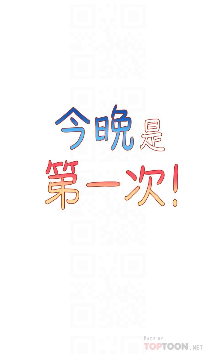 第39话-我不会把你让给任何人-今晚是第一次-六月,屌车（第6张）