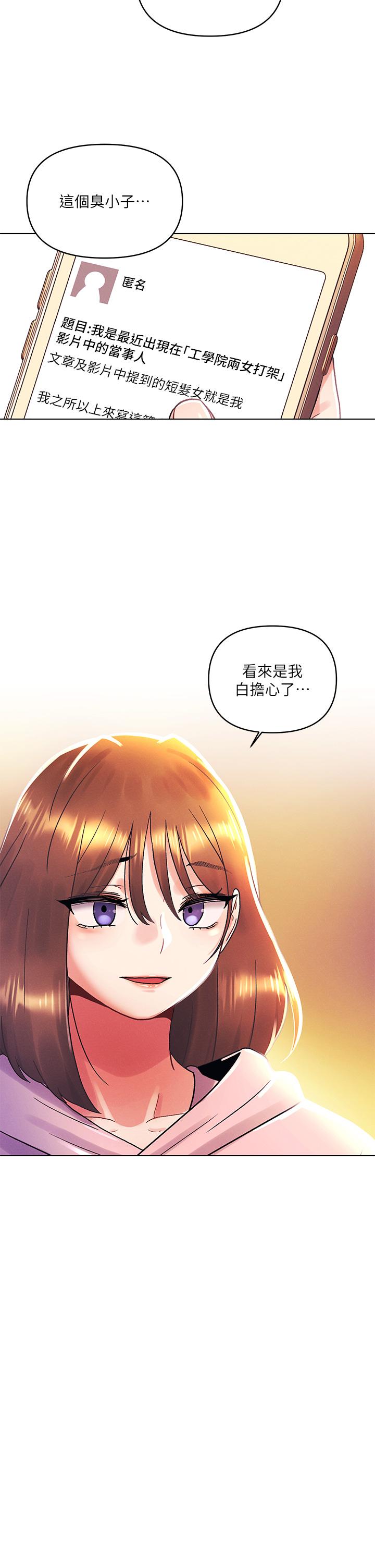 第39话-我不会把你让给任何人-今晚是第一次-六月,屌车（第23张）