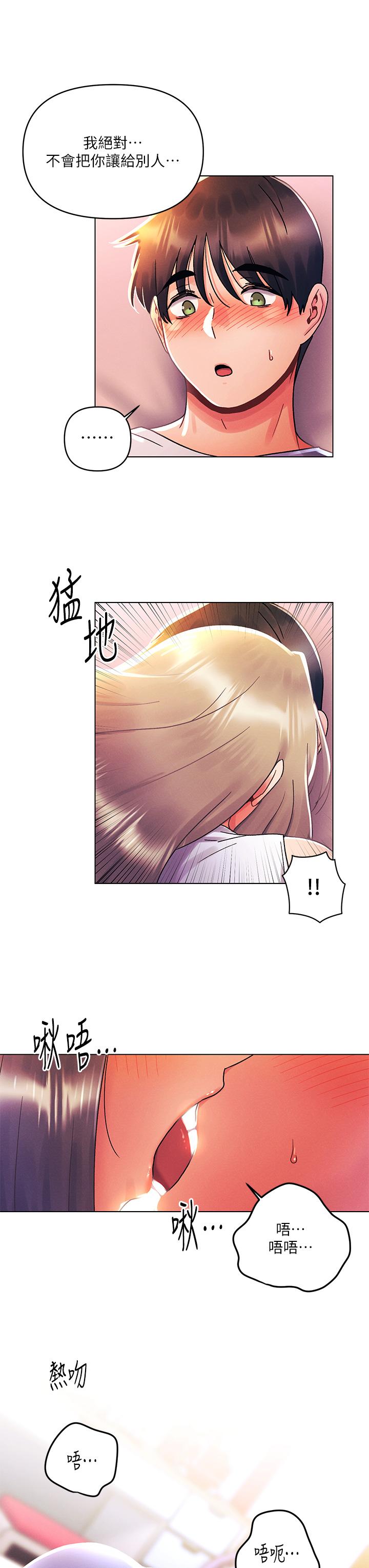第39话-我不会把你让给任何人-今晚是第一次-六月,屌车（第29张）