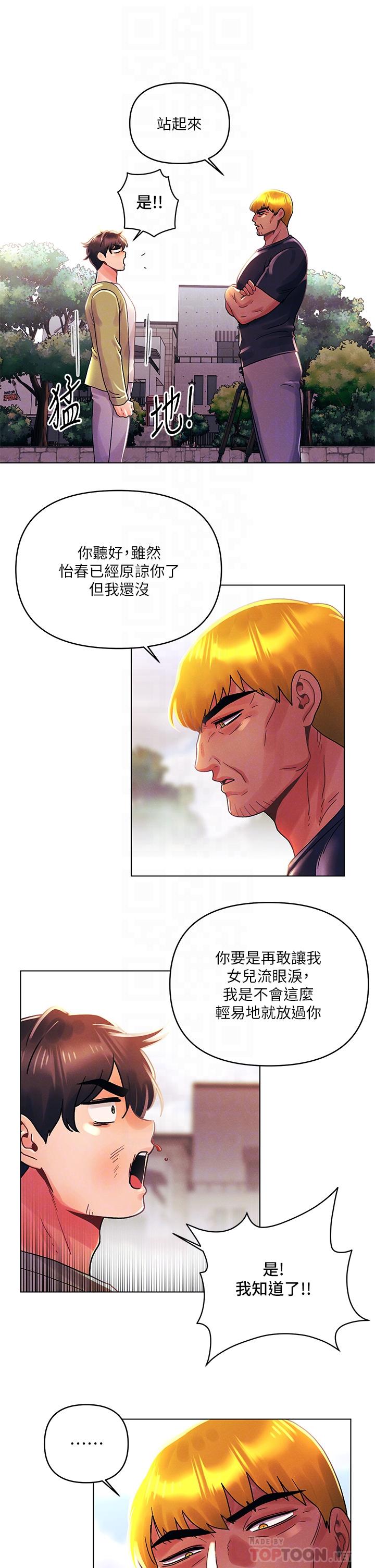 第41话-性感看板娘-今晚是第一次-六月,屌车（第6张）