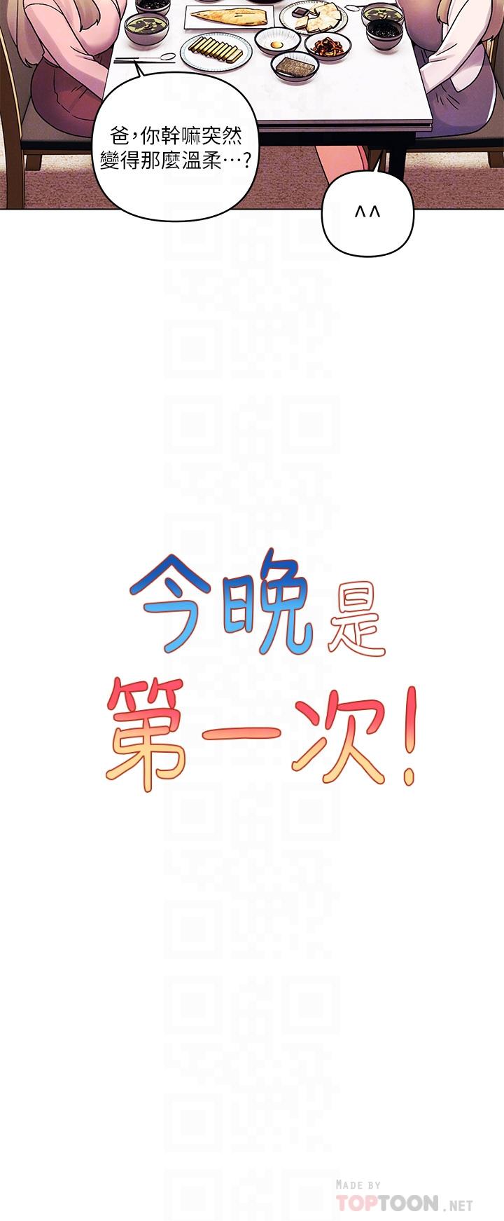 第41话-性感看板娘-今晚是第一次-六月,屌车（第10张）