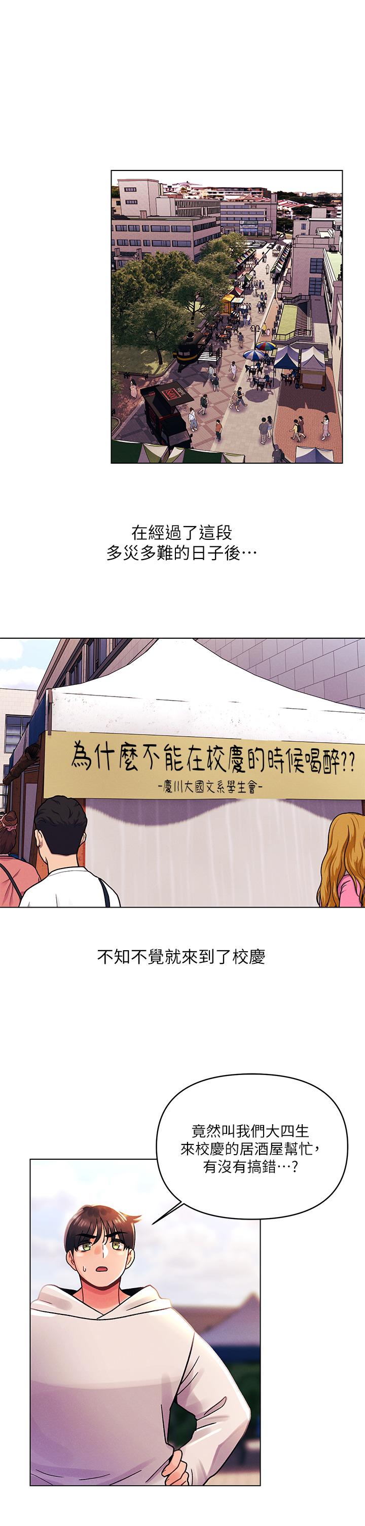 第41话-性感看板娘-今晚是第一次-六月,屌车（第11张）