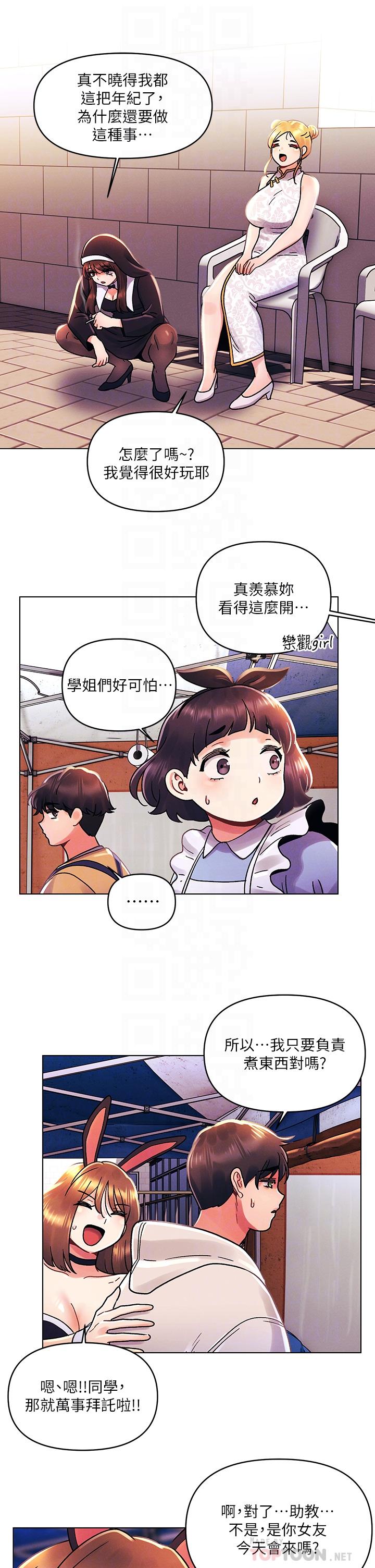 第41话-性感看板娘-今晚是第一次-六月,屌车（第16张）
