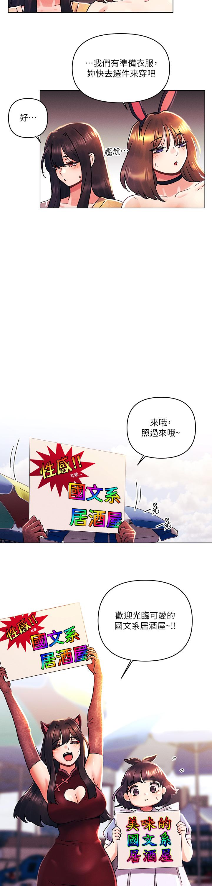第41话-性感看板娘-今晚是第一次-六月,屌车（第19张）
