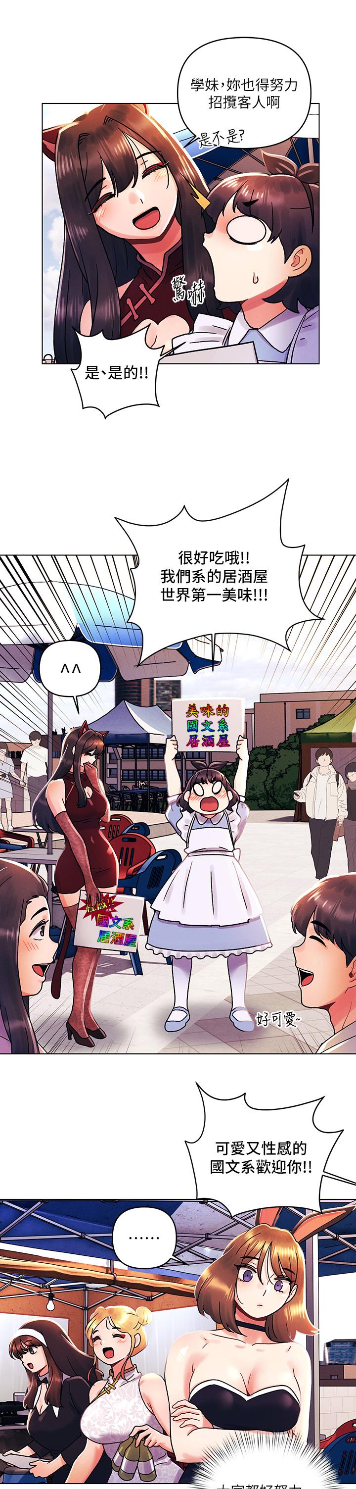 第41话-性感看板娘-今晚是第一次-六月,屌车（第21张）