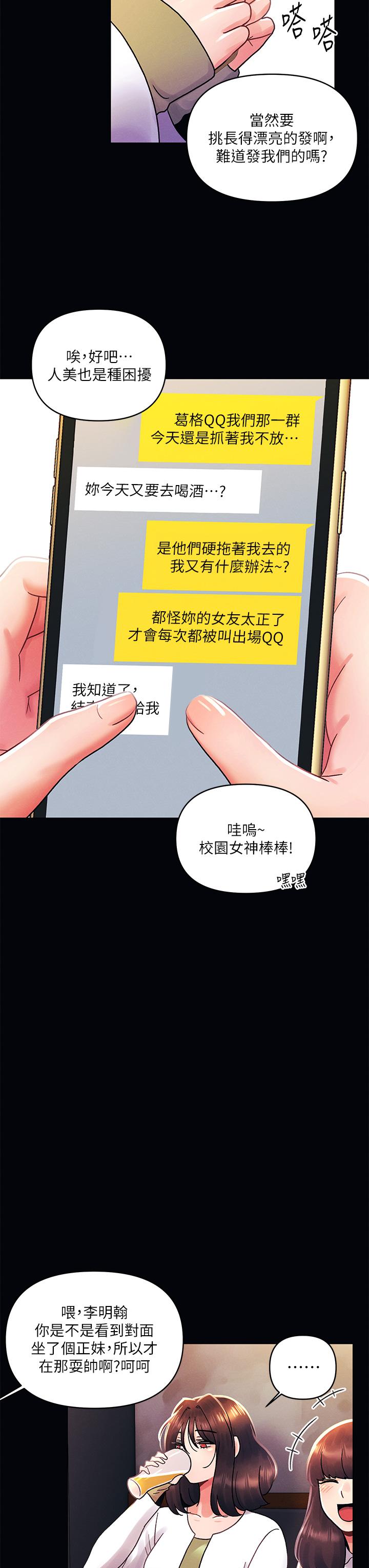 第42话-被男人偷吃豆腐-今晚是第一次-六月,屌车（第3张）