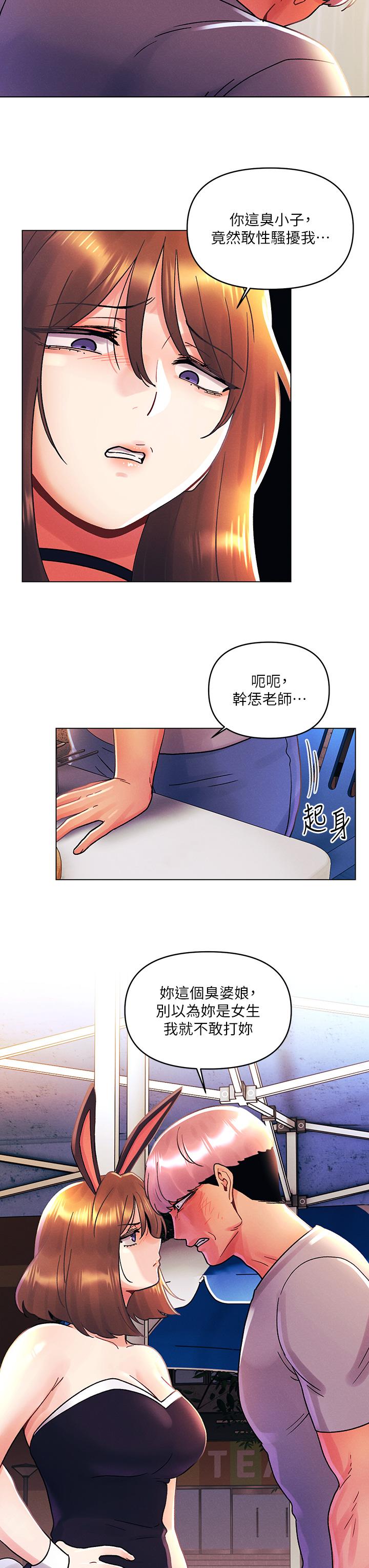 第42话-被男人偷吃豆腐-今晚是第一次-六月,屌车（第22张）